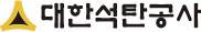 대한석탄공사