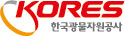 한국광물자원공사